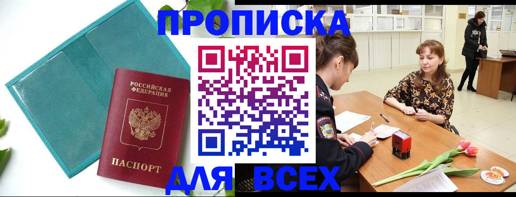 прописка законно в Усть-Катаве