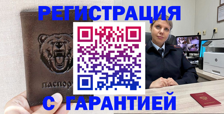 прописка законно в Усть-Катаве