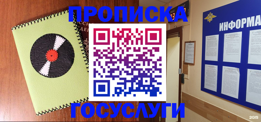 прописка в Усть-Катаве