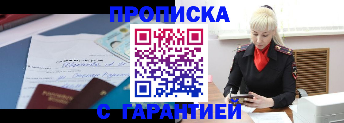 временная регистрация гарантия в Усть-Катаве